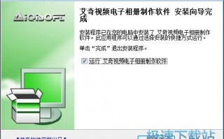 艾奇电子相册制作软件有手机版吗，艾奇电子相册制作软件有手机版吗安全吗
