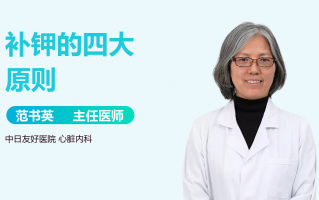 钟镁科技 低钾血症不问病因光补钾？找对病因最安心！