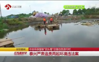 南京丕创科技有限公司 中央环保督察揭开地方假整改面纱 假井盖暴露真现状