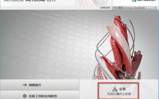 2015手机版cad软件 AutoCAD2015下载与CAD2015安装过程