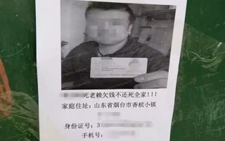 黄务科技 印有自己照片催收函上了小区公告栏！烟台一市民遇网络借贷窝心事