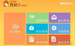 餐饮客房管理软件 美宿精选，品质保证，更安心的选择——美萍民宿客栈收银管理系统