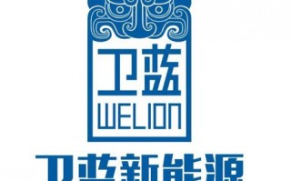 北京卫蓝新能源科技有限公司 北京卫蓝新能源申请一种原位固化电解液，聚合物电解质及固态电池专利，提高电池的室温下离子电导率