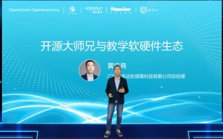 信息科技新教材 开源大师兄助力温州信息科技新教材培训